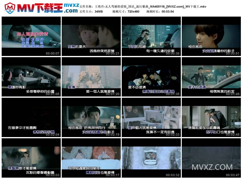 王珞丹-无人驾驶的爱情_国语_流行歌曲_MA405118